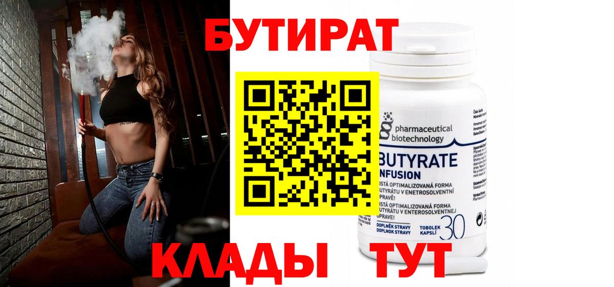 БУТИРАТ BDO Ногинск
