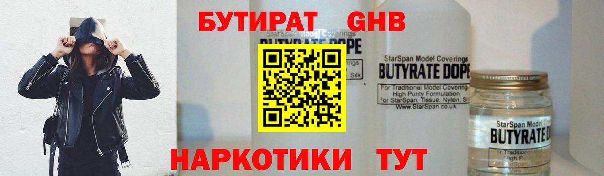 БУТИРАТ оксибутират  БУТИРАТ  Ногинск  Вход с VPN 