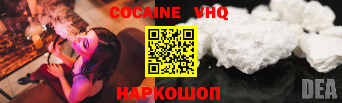 COCAIN Боливия  КОКАИН VHQ  хочу   Ногинск  Вход с VPN 
