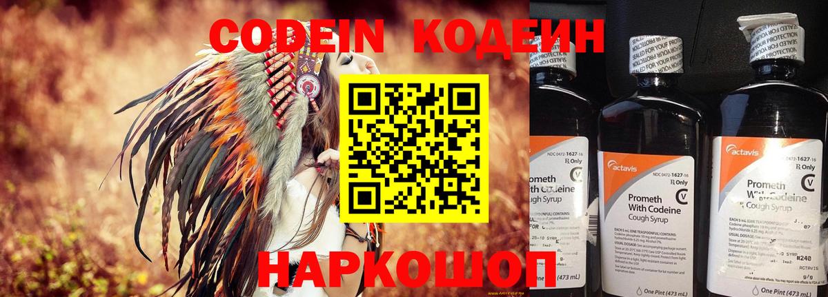 Codein напиток Lean (лин)  Кодеиновый сироп Lean напиток Lean (лин)  Вход с VPN  Ногинск 