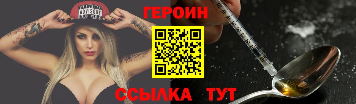 ГЕРОИН VHQ  Вход с VPN  Героин  Ногинск 