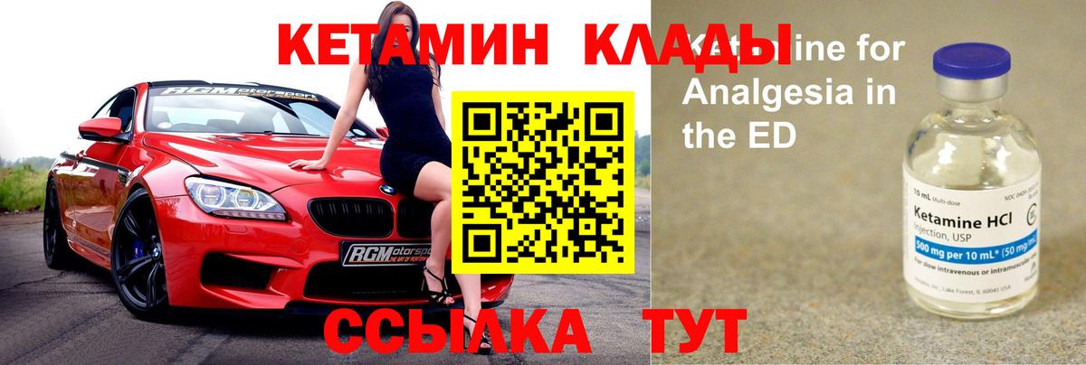 КЕТАМИН ketamine Ногинск