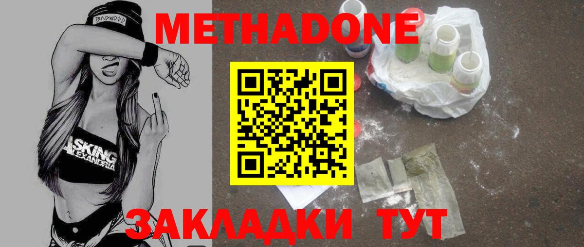 Ногинск  Метадон methadone  Вход с VPN 